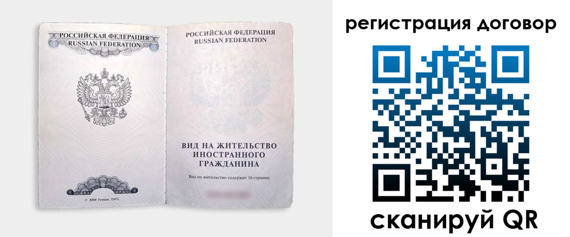 временная прописка в Миллерово