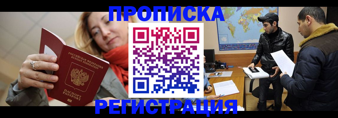 прописка от собственника в Миллерово