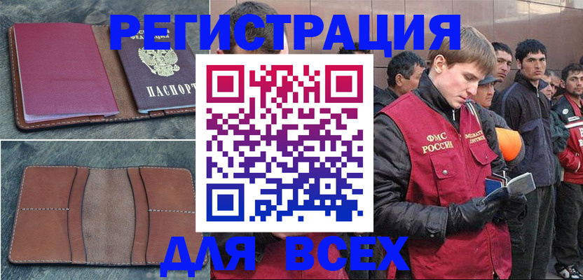 прописка в Миллерово