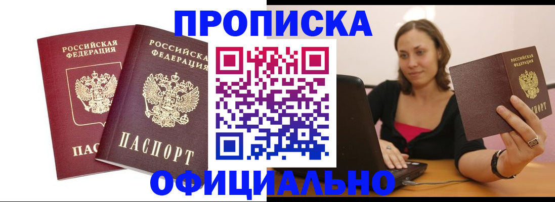 временная регистрация для школы в Миллерово