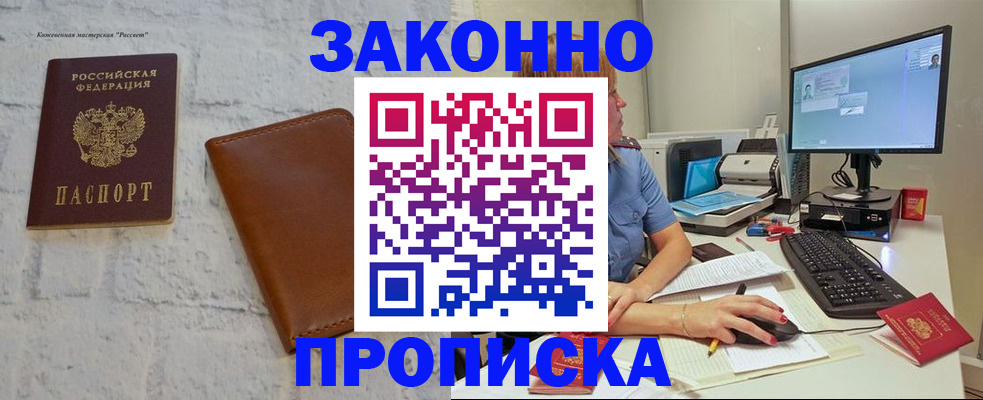 прописка для кредита в Миллерово
