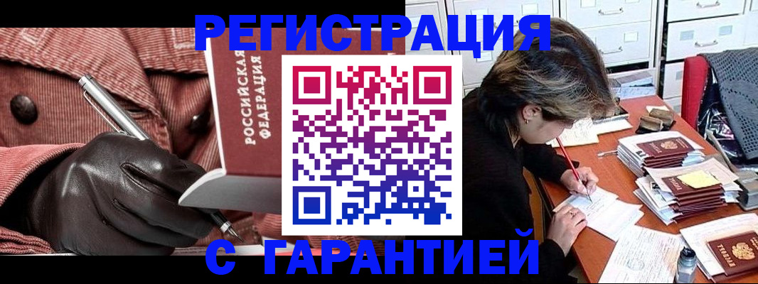 временная регистрация законно в Миллерово