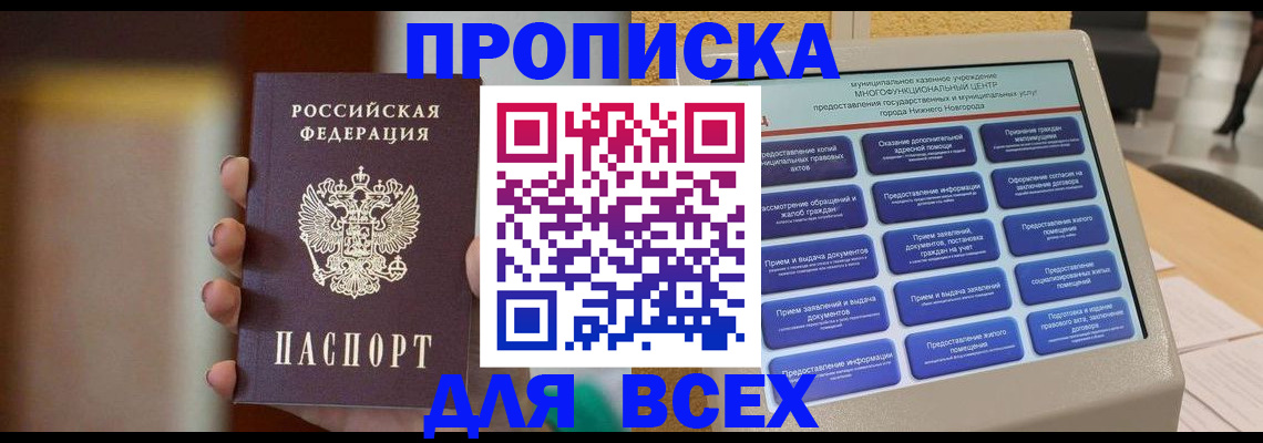 временная регистрация купить в Миллерово