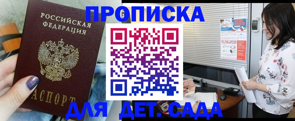 временная регистрация купить в Миллерово